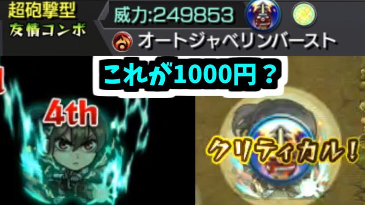 【亜白ミナ】実質1000円でエクスカリバー買えるってことでしょ？初心者は絶対買い【モンスト】