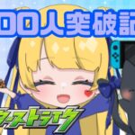 【モンスト】チャンネル登録1000人突破記念配信！初見さんOK！黄金神殿マルチ配信！