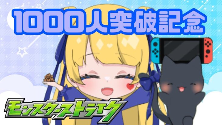 【モンスト】チャンネル登録1000人突破記念配信！初見さんOK！黄金神殿マルチ配信！