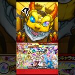 【モンスト】トク玉10連で”大当たり限定キャラ”キターーーー！？！？（サブ機）【オールスター感謝ガチャ】#Shorts