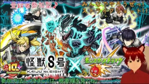 参加型　モンスターストライク　昼の部　第182回　怪獣8号コラボやって行こー　雑談大かんげーい♪