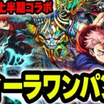 【モンスト】2024年上半期コラボ ヴィーラワンパンまとめ