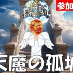 【モンスト】視聴者参加型！天魔の孤城！！22時まで　みんなでやりましょう。厳選なし/初心者大歓迎！　４人集まれば文殊の知恵どころではないのよ！