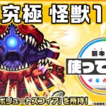 【アニメ『怪獣８号』×モンスト】怪獣１０号 登場！降臨キャラではアジテーター以来2体目の「ツインインボリュートスフィア」を所持！オリジナルSSの演出にも注目！【新キャラ使ってみた｜モンスト公式】