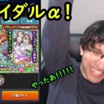 【モンスト】新αシリーズ！モンストブライダル4！ダルタニャンα狙いでガチャ！