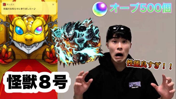 【モンスト】怪獣８号コラボガチャで無課金オーブ500個の100連引いたら大波乱でした！！？（おいおい嘘だろ…）