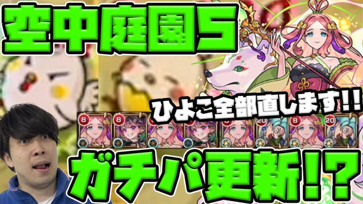 【獣神化改伏姫】庭園5で素晴らしい活躍！魔法陣解除SS、バブリーギフトで元々いた強キャラ『アカマナフ、ナイトメア』とうまく共存できる性能【モンスト】