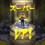 【モンスト】怪獣8号 保科宗四郎ピックアップ【モンスターストライク】 #モンスト #モンスターストライク #モンストガチャ