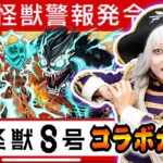 【モンスト】怪獣8号コラボのガチャキャラ全部コンプ！日比野カフカは絶対に欲しい！