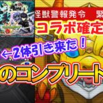 【モンスト】なけなしオーブでコンプリート達成！？怪獣8号コラボを90連ガチャったら確定演出も来た！【ゆっくり実況】