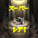 【モンスト】怪獣8号コラボで『日比野カフカ/四ノ宮キコル/保科宗四郎』を狙って引いてみた【まとめ】#shorts #モンスト