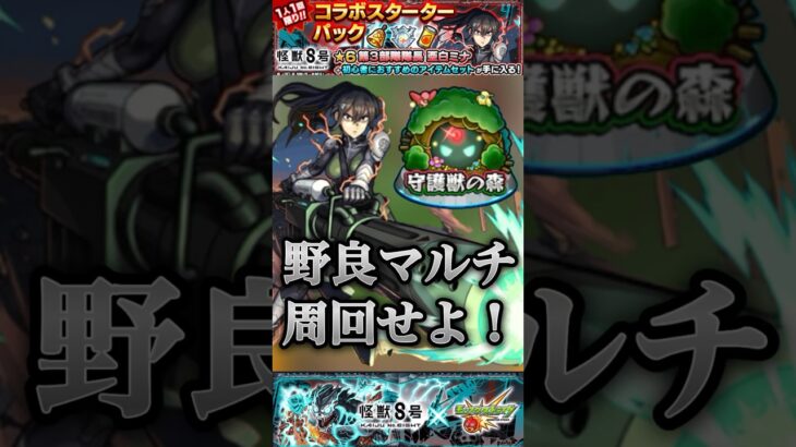 【モンスト】コラボ期間限定！守護獣周回最強運極！亜白ミナで脳○回収【怪獣8号コラボ】#shorts