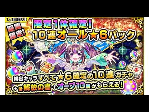 【モンスト】 9800円ガチャ