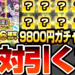 【モンスト】どうしても9800円の『限定1体確定！10連オール★6パック』が引きたい方､引く前に見て下さい【VOICEROID】【へっぽこストライカー】#モンスト