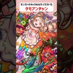 タモアンチャン【モンストのキャラをAIでイラスト化】【アニメ調#237】