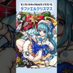 ラファエルクリスマス【モンストのキャラをAIでイラスト化】【アニメ調#241】