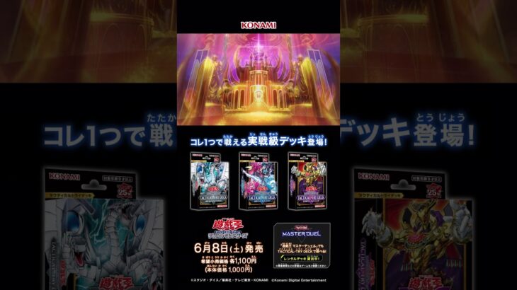 【公式CM】遊戯王OCG デュエルモンスターズ TACTICAL-TRY DECK #shorts