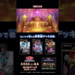 【公式CM】遊戯王OCG デュエルモンスターズ TACTICAL-TRY DECK #shorts