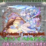 モンスト 天魔の孤城 EX コルティーナ 道中BGM 歌詞,読み方付き ー1時間耐久ー