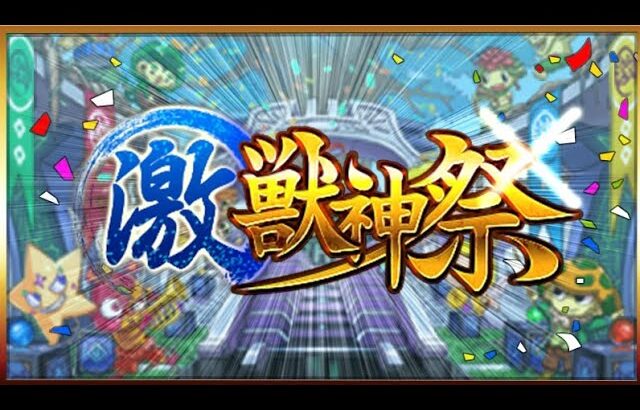 【モンスト】今夜も～色々やって行くよ〜楽しんで行きましょ〜！チャンネル登録よろしくお願いします！初見さんも気軽にチャットしてね！#モンスターストライク #ライブ配信 #LIVE