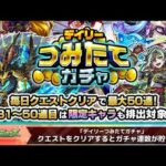 【モンスト】今日もモンストやって行くよ〜楽しんで行きましょ〜！チャンネル登録よろしくお願いします！初見さんも気軽にチャットしてね！#モンスターストライク #ライブ配信 #LIVE