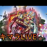 【🔴LIVE】メンテまで1時間だけアキマラ【モンスト】