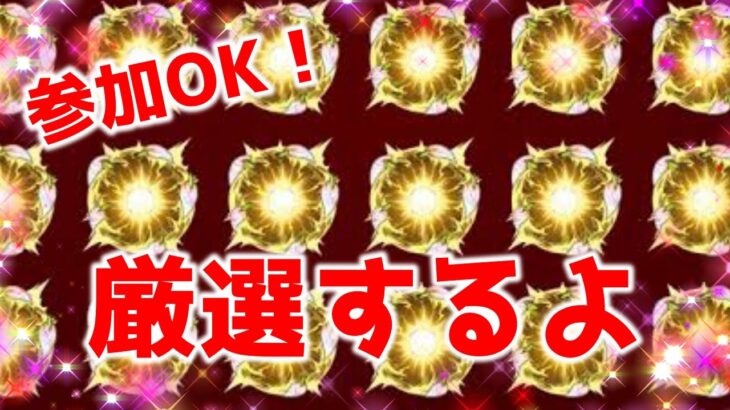 【モンストの日】参加OK！オールスターガチャ引いて神殿周回！！　初見様大歓迎！！　【モンスト】