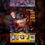 【モンスト】虎杖悠仁　SS「黒閃」で怪獣9号をワンパンしたらカッコよすぎた【怪獣8号コラボ】怪獣8号　呪術廻戦　Jujutsu Kaisen #shorts #怪獣8号 #怪獣8号コラボ