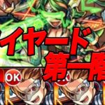 【激闘】無課金モンスト 轟絶禁止でin神獣 part4