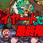 【要テクニカル】無課金モンスト 轟絶禁止でin神獣 part6