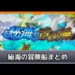 【モンスト】 秘海(シデッド・デトリタス) or 作業 【フリーBGM】
