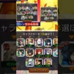 【モンスト好き】獣神祭でプレミアガチャ引き当てましたー！あなたならどれにする？　#shorts