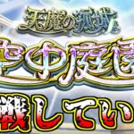 【モンスト】怪獣８号コラボくるど～！