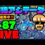 【モンスト】ナイトメアだ!!!いざ運極へ!!黎絶アジテーターを楽しむ!!【ぺんぺん】