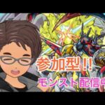 【モンスターストライク】まったりとラキモン作る！【参加型！】