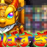 【モンスト】 なんだこのガチャ神すぎか！？