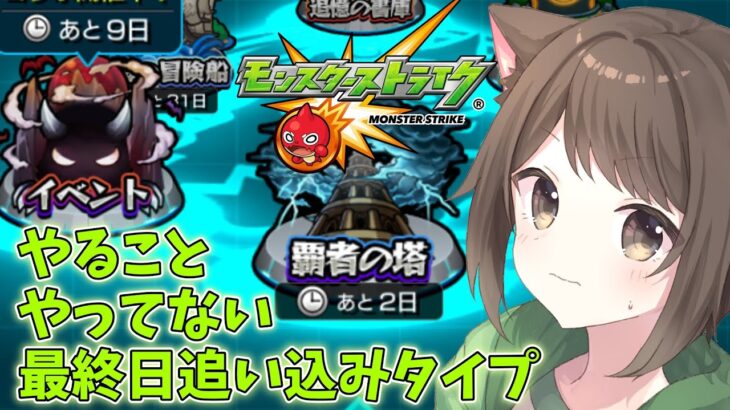 【モンスト】塔だったり海だったり色んなとこ行く【参加型】