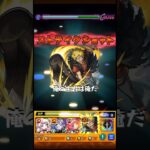 【モンスト】誰もが忘れたキャラでワンパン#モンストコラボ #モンスト