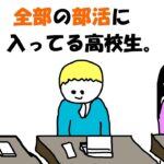 【アニメ】全ての部活に入ってる高校生。自作アニメ