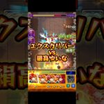 絹高ゆいなにエクスカリバーが挑む。#モンスト #モンストニュース #モンストガチャ #モンストコラボ