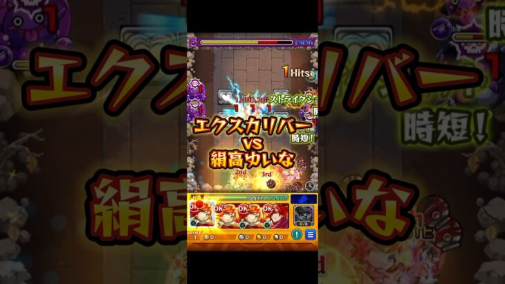 絹高ゆいなにエクスカリバーが挑む。#モンスト #モンストニュース #モンストガチャ #モンストコラボ