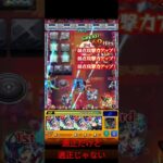 適正だけど適正じゃないモンスト #モンスト #モンスターストライク