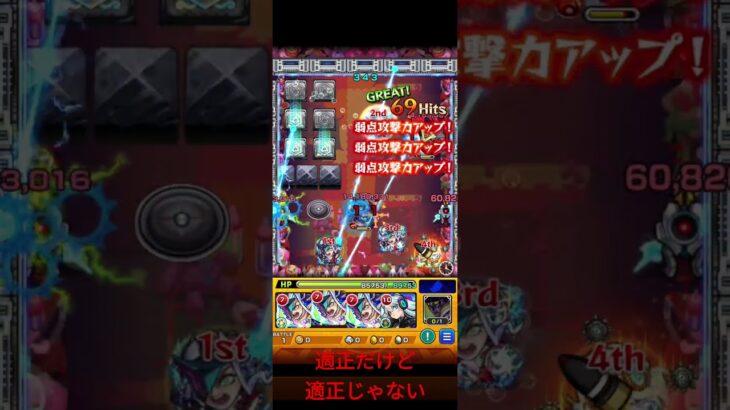 適正だけど適正じゃないモンスト #モンスト #モンスターストライク