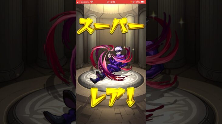 【モンスト】呪術廻戦コラボで神引き！？？？