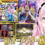 【モンスト】ルシファー狙いで初めてオールスター感謝ガチャを引いたら大盛り上がりの結末に！【博衣こより/ホロライブ】