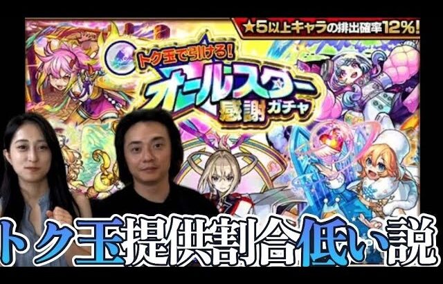 【モンスト】続オールスター感謝ガチャ！爆死地獄！？！