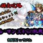 【無課金編成！】テルーマンズからの挑戦状！