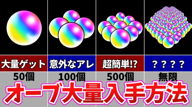 【モンスト】まだ間に合う！オーブを1000個以上集める方法