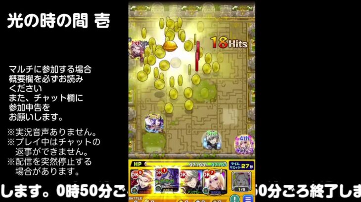 【モンスト】今夜はそっとライブ配信　 神殿周回【光時1】240701