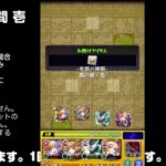 【モンスト】今夜はそっとライブ配信　 神殿周回【光時1】2407013